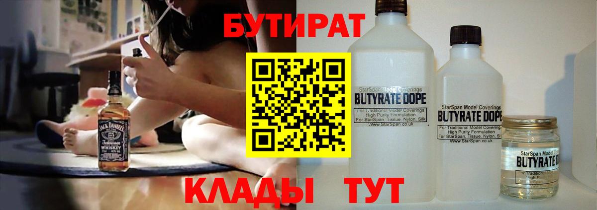 БУТИРАТ  Вход с VPN  Назарово  БУТИРАТ бутик 
