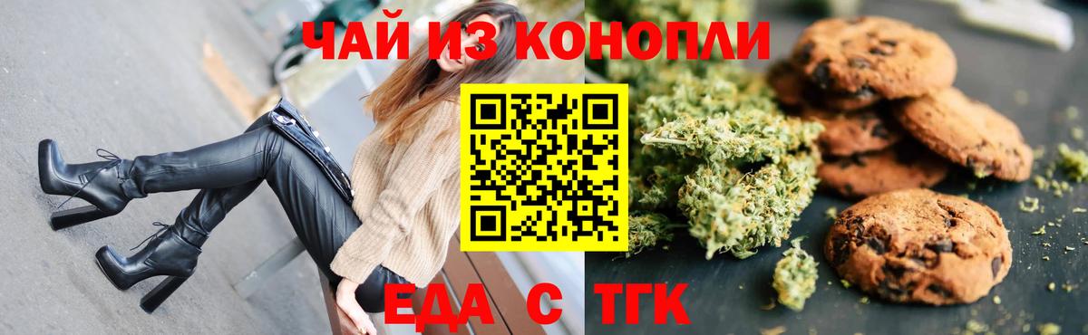 Назарово  Еда ТГК марихуана  Вход с VPN 