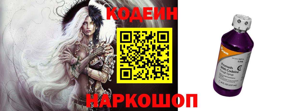 Назарово  Codein напиток Lean (лин)  Вход с VPN  Кодеиновый сироп Lean Purple Drank 