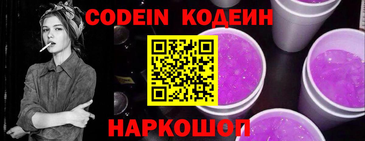 Кодеин напиток Lean (лин) Назарово
