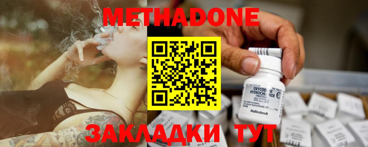 Метадон кристалл Назарово