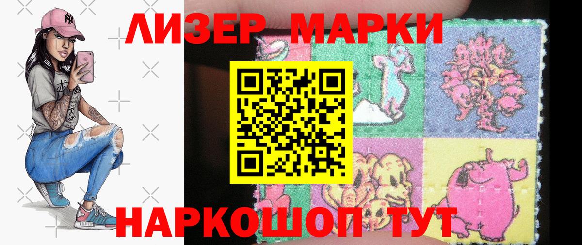 Наркотические марки 1,8мг  Вход с VPN  наркошоп  Назарово 